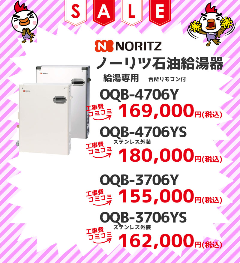 ノーリツ（Noritz） 石油給湯機 給湯専用 工事費コミコミ価格 OTQ-C4704Y OTQ-C4704YS OTQ-3704Y OTQ-3704YS ステンレス外装 工事費コミコミ価格